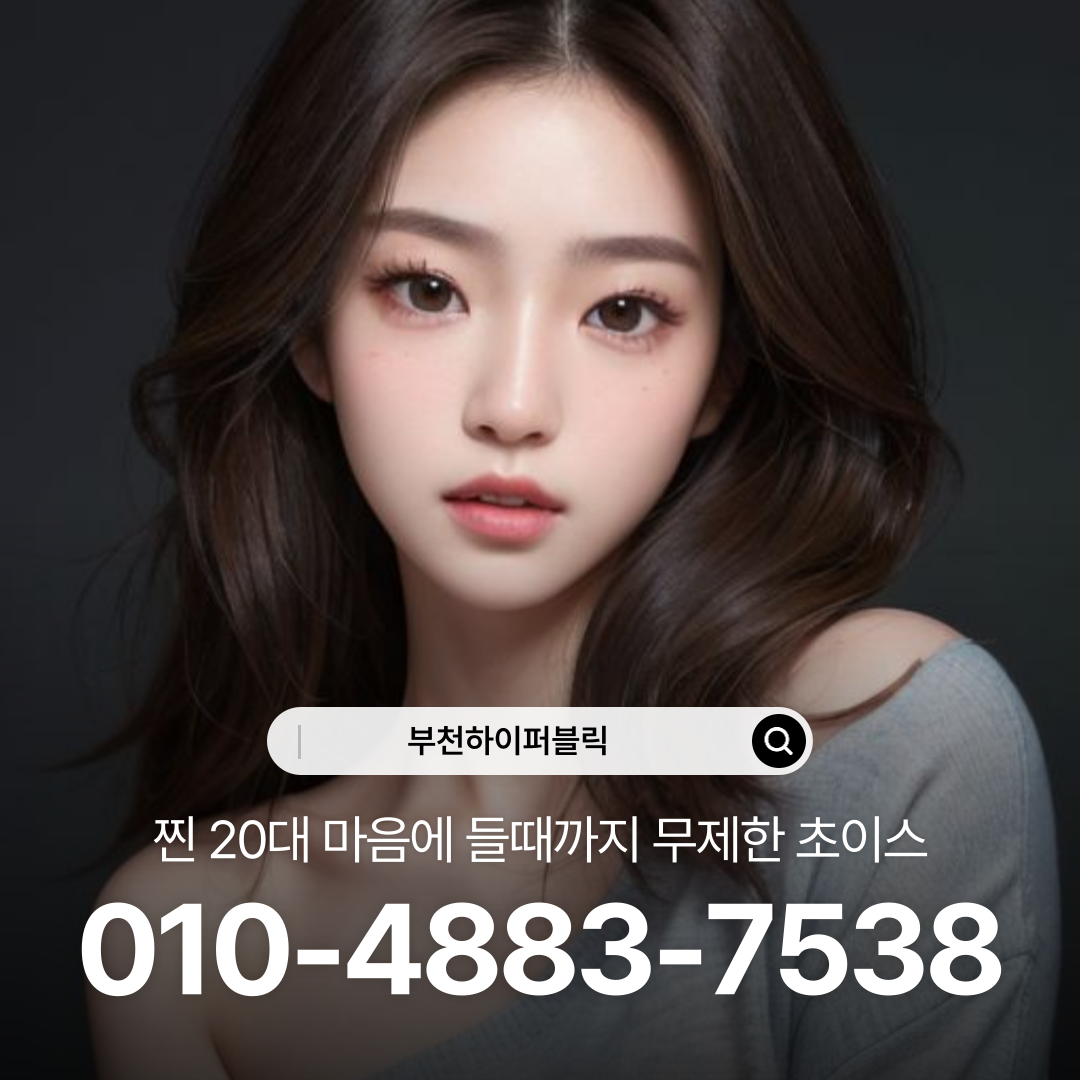 부천하이퍼블릭예약문의